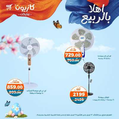 عروض البريمو من كازيون 8