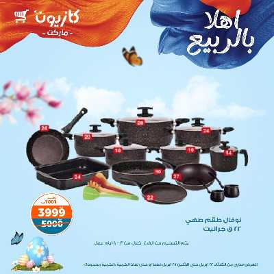 عروض البريمو من كازيون 9