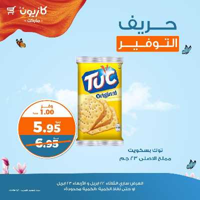 عرض التوفير من كازيون 2