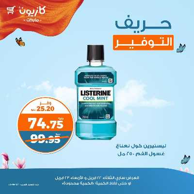 عرض التوفير من كازيون 3