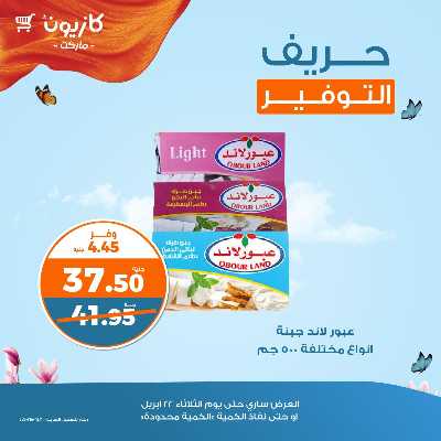 عرض الثلاثاء من كازيون 2