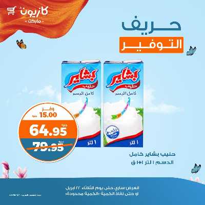 عرض الثلاثاء من كازيون 3