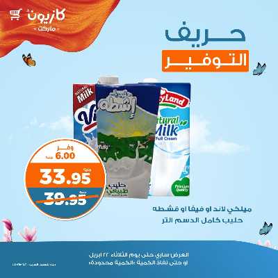 عرض الثلاثاء من كازيون 4