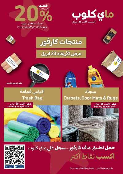مجلة العروض الاسبوعيه من كارفور 22
