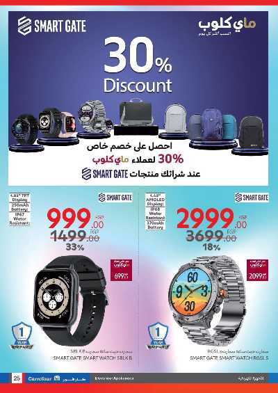 مجلة العروض الاسبوعيه من كارفور 25