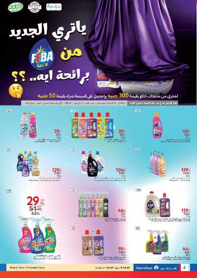 مجلة العروض الاسبوعيه من كارفور 4