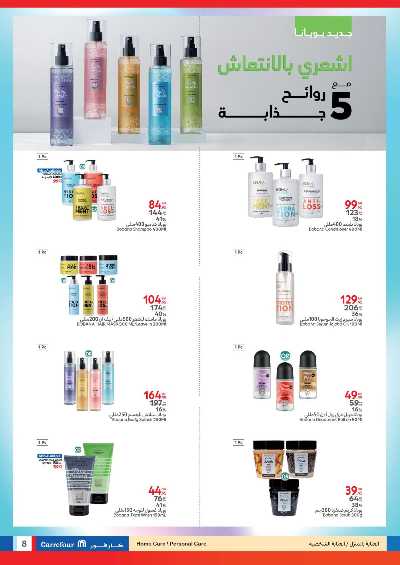 مجلة العروض الاسبوعيه من كارفور 8