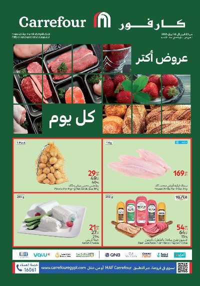 عروض الفريش من كارفور 1