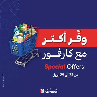 عروض التوفير من كارفور 1