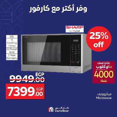 عروض التوفير من كارفور 2