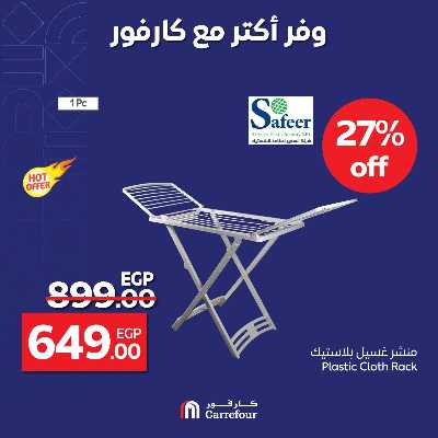 عروض التوفير من كارفور 4