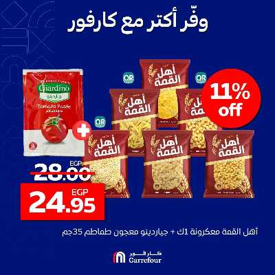 عروض التوفير من كارفور 1