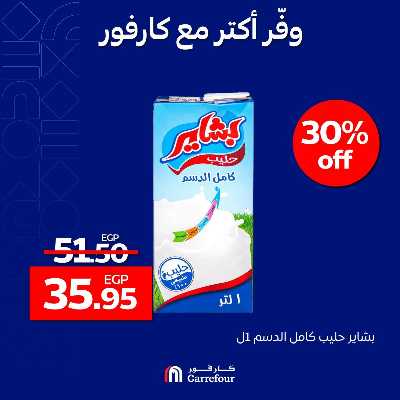 عروض التوفير من كارفور 2
