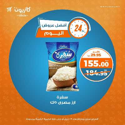 عروض الاربعاء من كازيون 1