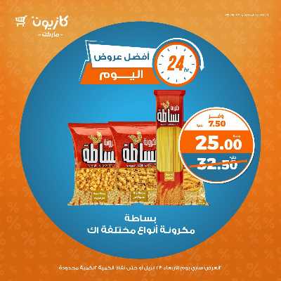 عروض الاربعاء من كازيون 2