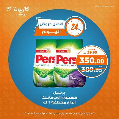 عروض الاربعاء من كازيون 4