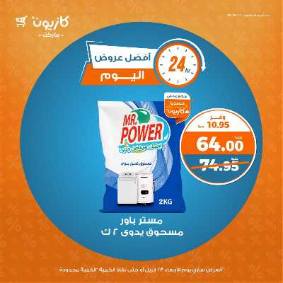 عروض الاربعاء من كازيون 5
