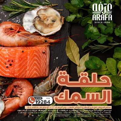 عروض شادر الاربعاء من عرفة ماركت 1