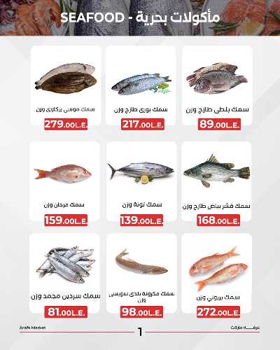 عروض شادر الاربعاء من عرفة ماركت 3