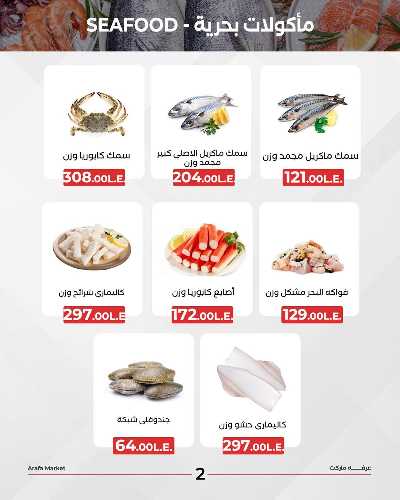 عروض شادر الاربعاء من عرفة ماركت 4