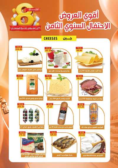 عروض الذكري السنوية من السلطان هايبر ماركت 2