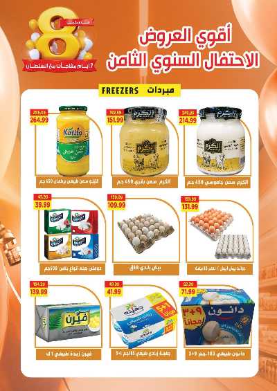 عروض الذكري السنوية من السلطان هايبر ماركت 9