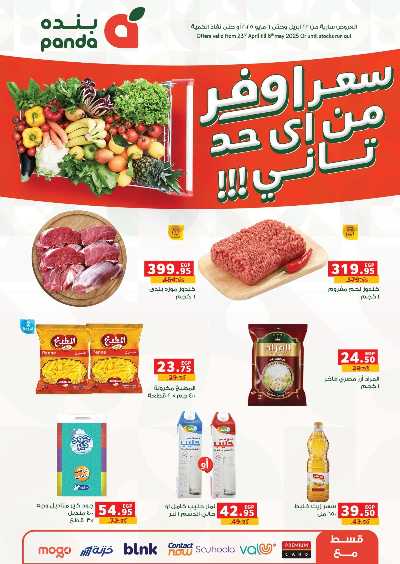 عروض الاسبوع من بنده 1