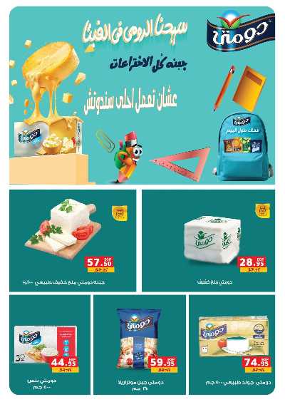 عروض الاسبوع من بنده 18