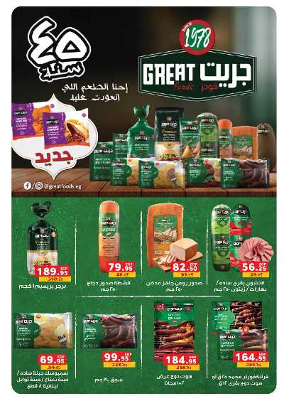 عروض الاسبوع من بنده 23