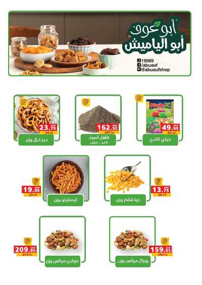عروض الاسبوع من بنده 28