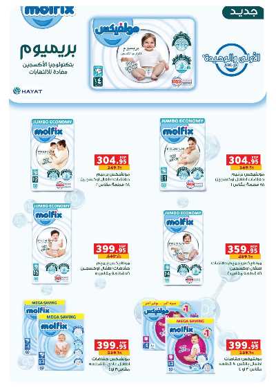 عروض الاسبوع من بنده 39