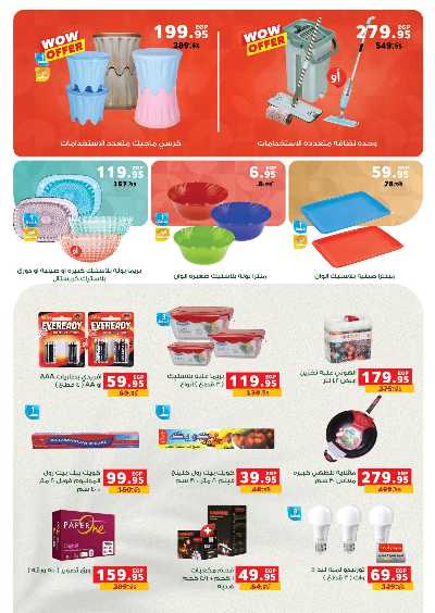 عروض الاسبوع من بنده 44