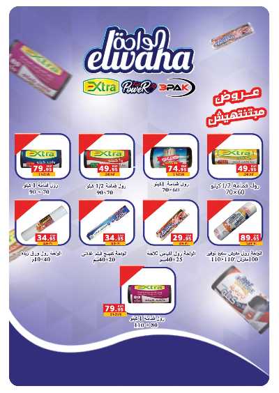 عروض الاسبوع من بنده 48