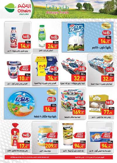 العروض الاسبوعيه من العثيم 11