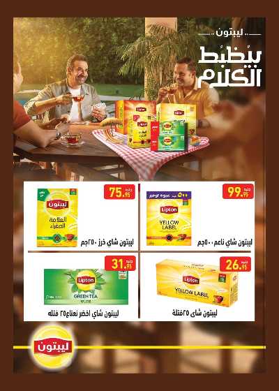 العروض الاسبوعيه من العثيم 18