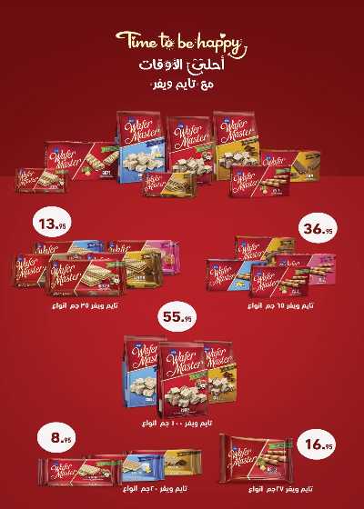 العروض الاسبوعيه من العثيم 20