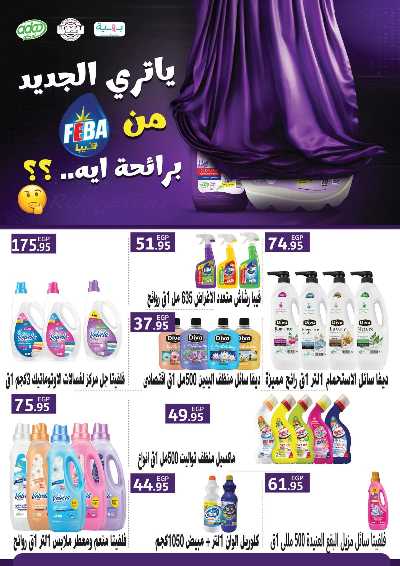 العروض الاسبوعيه من العثيم 28