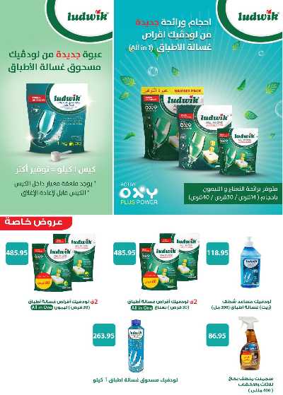 العروض الاسبوعيه من العثيم 29