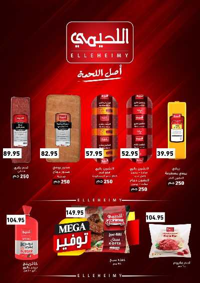العروض الاسبوعيه من العثيم 3