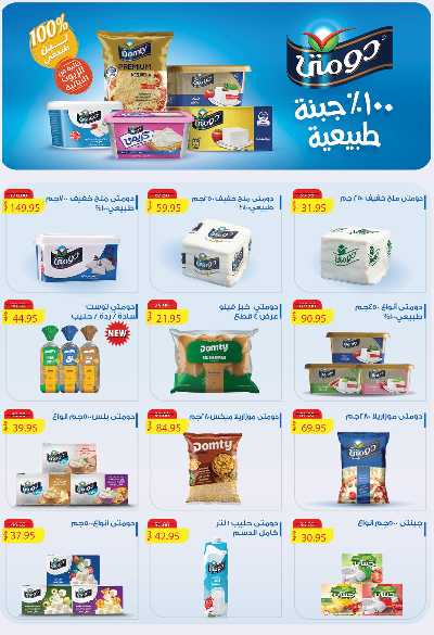 العروض الاسبوعيه من العثيم 6