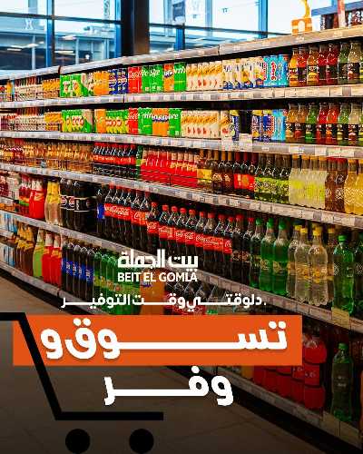 مجلة  العروض الاسبوعية  من بيت الجمله 1