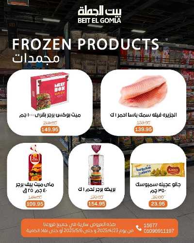 مجلة  العروض الاسبوعية  من بيت الجمله 10