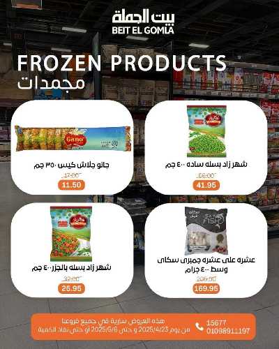 مجلة  العروض الاسبوعية  من بيت الجمله 12