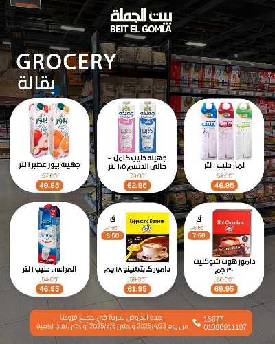 مجلة  العروض الاسبوعية  من بيت الجمله 17
