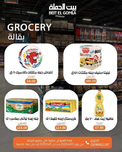 مجلة  العروض الاسبوعية  من بيت الجمله 19