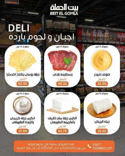 مجلة  العروض الاسبوعية  من بيت الجمله 2
