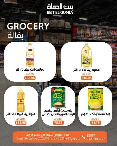 مجلة  العروض الاسبوعية  من بيت الجمله 20