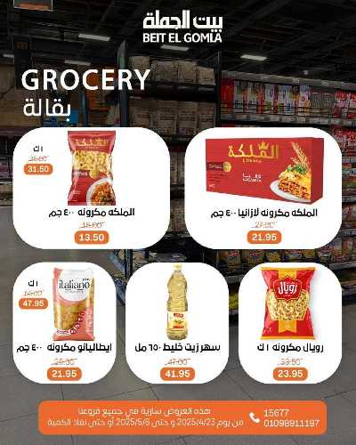 مجلة  العروض الاسبوعية  من بيت الجمله 21