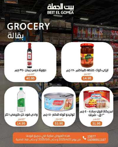 مجلة  العروض الاسبوعية  من بيت الجمله 22