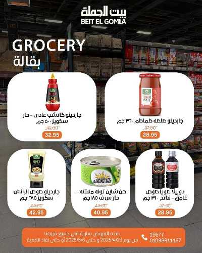 مجلة  العروض الاسبوعية  من بيت الجمله 23